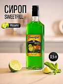 Сироп SWEETfill Мохито (0,5 л)
